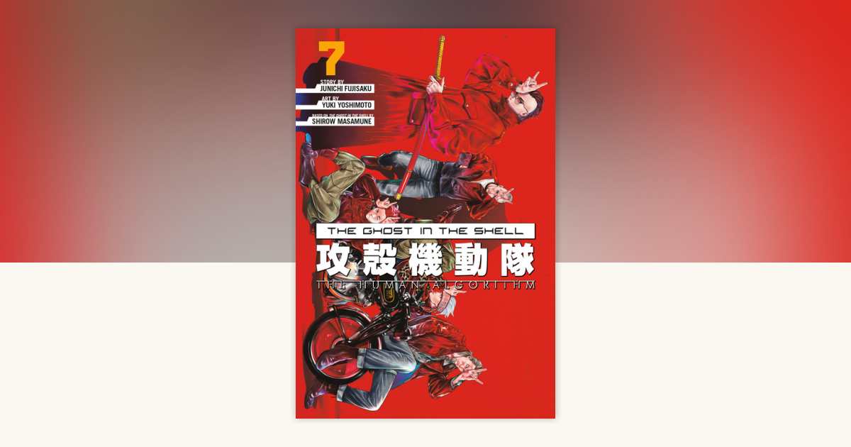 攻殻機動隊 the human algorithm 1～7 The Ghost in the Shell: The Human Algorithm 7 by Junichi